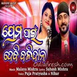 Prema Pain Debi Balidana